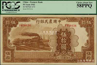 民國三十一年（1942年）中國農民銀行大東版伍拾圓，單字軌，九八成新