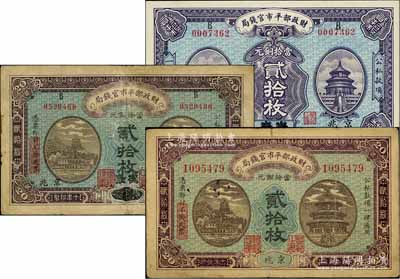 財政部平市官錢局銅元票3種，詳分：1921年貳拾枚，直隸·保定改京兆地名；1922年貳拾枚，京兆地名；1922年12月版貳拾枚，江蘇改京兆地名；海外藏家出品，七五至九八成新