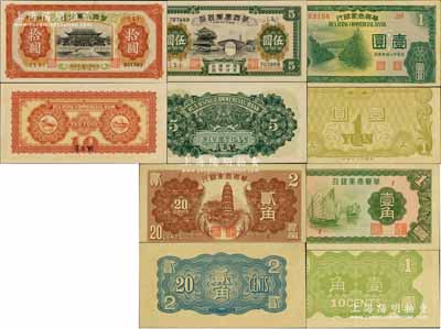 民國二十七年（1938年）華興商業銀行壹角、貳角、壹圓、伍圓、拾圓共5枚大全套，日偽維新政府梁鴻志氏發行；江南前輩藏家出品，成套者極為難得，且品相甚佳，九至九八成新