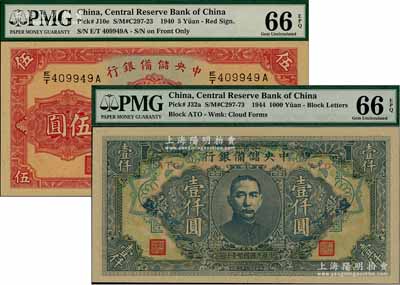 中央儲備銀行1940年紅簽名伍圓、1944年短號長框版壹仟圓共2枚不同，海外藏家出品，全新