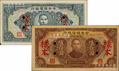 中央儲備銀行樣本券2種，詳分：1943年伍百圓樣本，長號長框有底紋版；1944年壹仟圓樣本，短號長框版；海外藏家出品，八至九成新，敬請預覽
