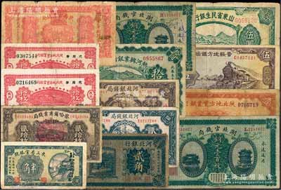 北方省鈔共14枚，詳分：東三省官銀號(hào)1915年半角；察哈爾商業(yè)錢局1933年貳拾枚；熱河興業(yè)銀行1925年拾圓；河北銀行1929年貳角；河北銀錢局1936年貳拾枚、肆拾枚；山東省民生銀行1940年伍圓；晉綏地方鐵路銀號(hào)1936年伍圓；湖北官錢局1914年銅元壹百枚2張；陜西富秦錢局1928年制錢貳仟文；陜北地方實(shí)業(yè)銀行1934年榆林壹圓、1938年銅元拾枚2張；六至八成新，敬請(qǐng)