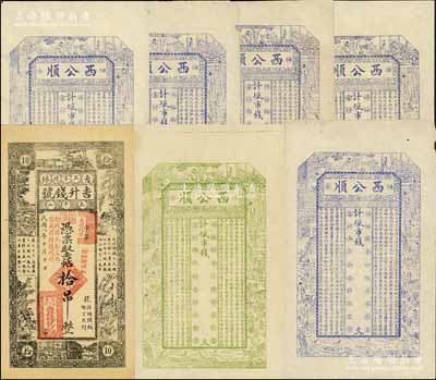 民間鈔票7枚，詳分：（吉林五?？h）吉升錢號(hào)1919年吉帖拾吊；（煙臺(tái)）西公順市錢未填用券綠色1枚、藍(lán)色5枚；七至九五成新