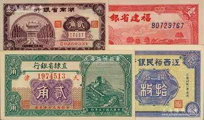 省鈔4種，詳分：直隸省銀行1926年長(zhǎng)城圖貳角；湖南省銀行1940年大東版貳角；江西裕民銀行1932年銅元拾枚，綠底藍(lán)色“九江”地名；福建省銀行1939年壹圓；前輩藏家出品，九成至全新