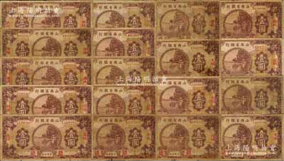 民國(guó)十九年（1930年）山西省銀行壹圓各地名券共18枚不同，分別加印長(zhǎng)治、祁縣、曲沃、汾陽(yáng)、洪洞、介休、臨汾、平遙、孝義、忻縣、綏遠(yuǎn)、太谷、大同、晉城、文水、陽(yáng)泉、運(yùn)城、榆次等地名，能集到如此豐富之品種殊為不易，值得重視；資深藏家出品，整體約七成新，敬請(qǐng)預(yù)覽