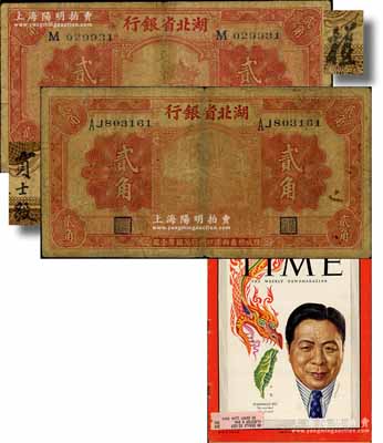 民國十七年（1928年）湖北省銀行貳角不同簽名券2種，其背面分別為南夔·楨(即吳國楨)和南夔·賈士毅簽名；海外藏家出品，七成新（另附1950年美國《時代周刊》1冊，其封面人物即為民國政要吳國楨像）