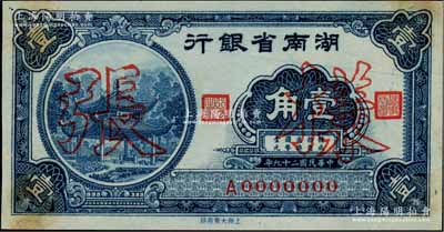 民國二十九年（1940年）湖南省銀行壹角樣張，正背共2枚，少見，有黃斑，未折九至九五成新