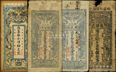 湖南“雙龍戲珠圖”錢票4種，詳分：（桃邑）黃祥盛票錢伍拾文，（安化）劉登明1917年票錢壹串文、羅盛德1917年票錢壹伯文，（寧遠）九疑錢局1925年小洋拾毫；資深藏家出品，其中1枚有缺損，六至八成新
