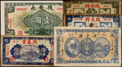 湖南民間鈔票5種，詳分：（安化）陳少江1918年南票壹串文（上印人像圖）、復安永1935年壹圓；（平江）瑞春堂伍伯，瑞生祥貳串文、伍角；七五至九八成新
