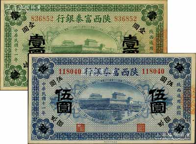 民國十一年（1922年）陜西富秦銀行壹圓、伍圓共2枚不同，九五成新