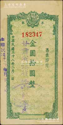 民國三十八年（1949年）甘肅省銀行本票金圓拾圓，由甘肅省銀行化平辦事處發行；臺北許義宗教授藏品，且為其名著《原色省銀行紙幣圖說》一書第253頁之圖片原物，八成新