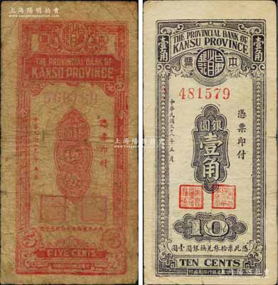 民國三十八年（1949年）甘肅省銀行本票銀圓伍分、壹角共2枚不同，其中壹角券背蓋“甘肅省銀行天水分行”戳記；臺北許義宗教授藏品，且壹角券為其名著《原色省銀行紙幣圖說》一書第253頁之圖片原物，七至八成新