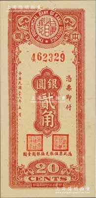 民國三十八年（1949年）甘肅省銀行本票銀圓貳角，單面印刷；臺北許義宗教授藏品，且為其名著《原色省銀行紙幣圖說》一書第253頁之圖片原物，少見，九八成新
