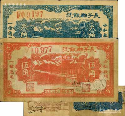 民國二十八年（1939年）長子縣銀號藍色叁角、桔紅色伍角共2枚不同，均背有英文簽名，屬山西晉東南解放區紙幣；徐楓先生舊藏，少見，其中1枚邊有修補，七至七五成新
