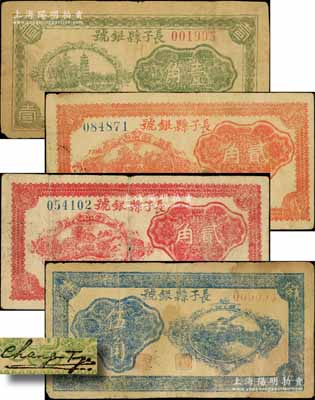民國二十九年（1940年）長子縣銀號綠色壹角、紅色貳角、桔紅色貳角、藍色伍角共4枚不同，背面均有黑色英文簽名，山西晉東南解放區紙幣；徐楓先生舊藏，其中1枚有修補，七至七五成新