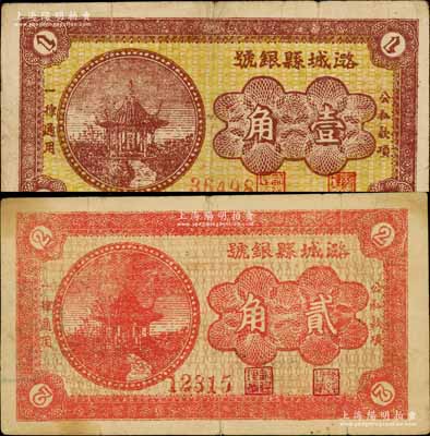 民國廿八年（1939年）潞城縣銀號壹角、貳角共2枚不同，均上印涼亭圖，山西晉東南解放區紙幣；徐楓先生舊藏，少見，其中1枚微有小修，七五至八成新