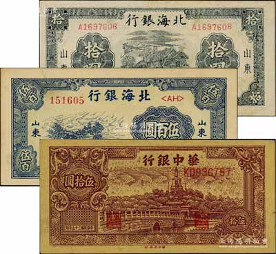 區票3種，詳分：北海銀行1944年房屋圖拾圓、1947年藍色公路汽車圖伍百圓，山東地名；華中銀行1946年褐色北海圖伍拾圓，黃布紋紙印刷，淺色版；臺灣藏家出品，八至九五成新