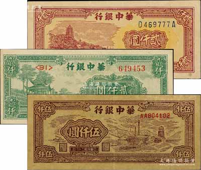 華中銀行紙幣3種，詳分：棕色六和塔圖貳仟圓、綠色涼亭圖貳仟圓，1949年棕色礦山圖伍仟圓，品相甚佳，九成新