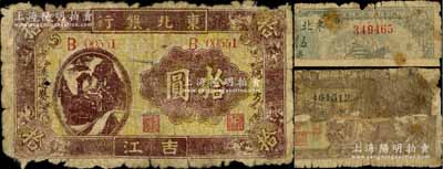 1946年?yáng)|北銀行地方流通券火車(chē)圖拾圓，吉江地名，背印蒙文，屬該行紙幣之少見(jiàn)品種，六成新（另附送東北銀行1948年壹仟圓、伍萬(wàn)圓各1枚，均屬銀行回收之殘次品）