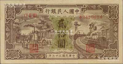 第一版人民幣“驢子與火車”貳拾圓，海外藏家出品，九八成新