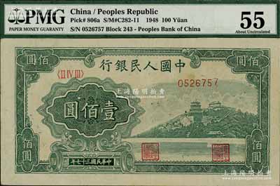 第一版人民幣“萬壽山”壹佰圓，錯版券·號碼印刷明顯向下移位，海外藏家出品，九成新