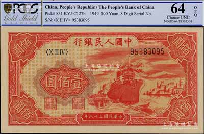 第一版人民幣“紅輪船”壹佰圓，全新