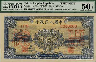 第一版人民幣“頤和園”貳佰圓票樣，正背面合??；海外藏家出品，背有揭薄，PMG AU 50 NET
