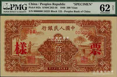 第一版人民幣“農民小橋圖”伍佰圓票樣，正背面合印；海外藏家出品，背有揭薄，PMG UNC 62 NET