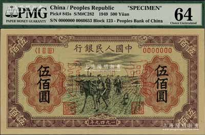 第一版人民幣“耕地”伍佰圓票樣，正背共2枚；海外藏家出品，九八成新