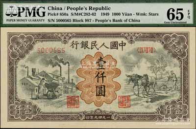 第一版人民幣“推車與耕地”壹仟圓，錯版券·正背面有2條印刷折白，有水印，全新（注：此券與上件拍品連號）