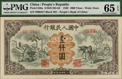 第一版人民幣“推車與耕地”壹仟圓，有水印，全新