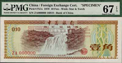 1979年中國銀行外匯兌換券壹角票樣，火炬水印，海外藏家出品，全新