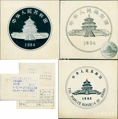 上海造幣廠（原名“國營六一四廠）“天壇圖”金銀幣設計手繪稿共3張，尺寸約240×240mm，均由著名設計師王振峰先生手繪，詳分：①1982年版天壇圖1張，背有檔案文字和編號，注有“普通金幣”及說明文字等；②1984年天壇圖1張，并附貼照片，背有檔案文字，注明系“12盎司金幣”，且有簡要說明等；③1984年天壇圖1張，背有檔案文字，注明系“12盎司熊貓幣”，且有簡要說明等；保存甚