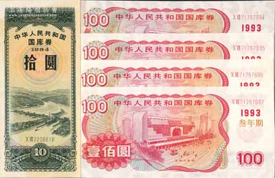 中華人民共和國國庫券共5枚，詳分：1984年拾圓1枚、1993年（叁年期）壹佰圓4枚連號，九五至九八成新