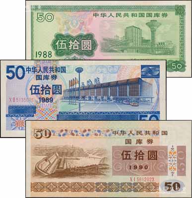 中華人民共和國國庫券3種，詳分：1988年伍拾圓、1989年伍拾圓、1990年伍拾圓，九八至全新