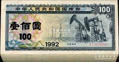 1992年中華人民共和國國庫券壹佰圓原封共100枚連號，九八至全新