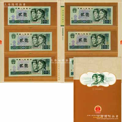《中華人民共和國第四套人民幣冠號定位珍藏冊》（80版貳圓券冠號大全套）1冊，內含第四版1980年貳圓券不同冠字大全套共54種不同（即冠字從CP至JZ），頗具收集難度，全新