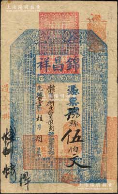 光緒念壹年（1895年）錦昌祥伍伯文，“彩霞街口”地名，可證乃屬江蘇南京之錢(qián)莊鈔票，上印古人物及明代宋濂《閱江樓記》古文，尺寸頗大且形制美觀；森本勇先生藏品，罕見(jiàn)，八成新