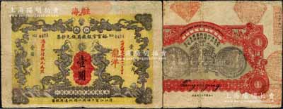 大清光緒叁拾壹年（1905年）江南裕甯官銀錢局銀元鈔票龍洋壹圓，蓋有“駐海”（海州）地名，背印江南省造銀幣圖，且四周所鈐之各分局印章甚是美觀；森本勇先生藏品，有水印，自然七五成新