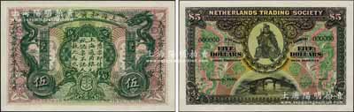 大清光緒三十四年（1909年）上海和囒銀行·上海通用銀元伍元樣本券，上印武財(cái)神趙公元帥像；森本勇先生藏品，罕見，全新