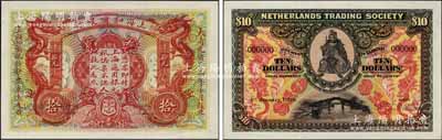 大清光緒三十四年（1909年）上海和囒銀行·上海通用銀元拾元樣本券，上印武財(cái)神趙公元帥像；森本勇先生藏品，罕見，全新