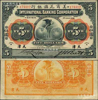 1918年美商花旗銀行伍圓，天津地名，森本勇先生藏品，已屬較佳品相，八五成新