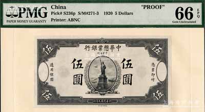 民國九年（1920年）中華懋業(yè)銀行伍圓單面黑色試印票，張貼于美國鈔票公司檔案卡紙之上，雕刻版手感強(qiáng)烈，且背面書有檔案英文；森本勇先生藏品，全新