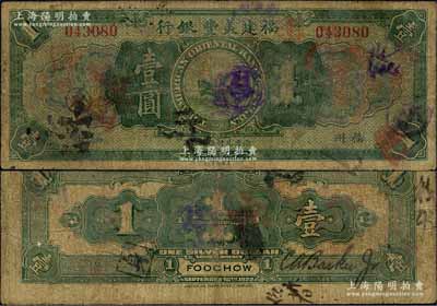 1922年福建美豐銀行壹圓流通票，福州地名，背面右邊有經理CaBackee Jr英文手簽名；森本勇先生藏品，原票七成新（注：此券市面所見均為未發行之庫存票，而此種手簽名之流通正票存世極為罕見，值得珍視和關注！）