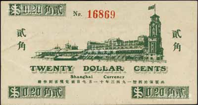 1941年上海跑馬總會貳角，老上海孤島時期外商賭博娛樂業代價券；森本勇先生藏品，少見，九成新