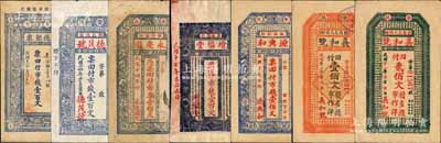 榮成縣錢票7種，詳分：德聚東1922年市錢壹百文、德茂號(hào)1925年市錢壹百文、永慶園1925年市票壹佰文、增福堂1928年市錢壹百文、源興和1928年市錢壹佰文，義和號(hào)1932年壹佰文、貳佰文；森本勇先生藏品，七至九五成新