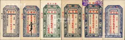 榮成縣錢票6種，詳分：仁義堂1923年市錢壹吊、和順永1924年市錢壹千文、福聚棧1924年市錢壹仟文、萬昌永1924年市錢壹仟文、益順德1926年市錢壹仟文、裕昌號(hào)1927年市錢壹仟文；森本勇先生藏品，八至九五成新