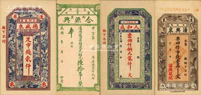 蓬萊縣錢票4種，詳分：德盛東市錢貳仟、合源興粉莊京足銅元陸拾吊（左右各附存根）、人和成銅元貳仟文、湧興泉市錢壹吊文；森本勇先生藏品，九五成新