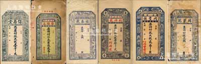 即墨縣錢票6種，詳分：保壽堂大錢壹千文、豐順永京錢貳吊、福泰號(hào)大錢未填用、利祥號(hào)大錢壹仟文、同豐恒大錢貳吊、同聚號(hào)大錢未填用；森本勇先生藏品，七至九五成新