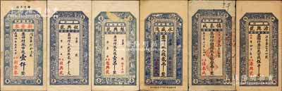 即墨縣錢票6種，詳分：新豐泰1915年市錢壹仟、恒興號京錢貳千文、魁興號大錢壹吊、永盛茂大錢貳吊、慎泰成1924年大錢壹吊、源興號1926年京錢伍千文；森本勇先生藏品，七至八五成新